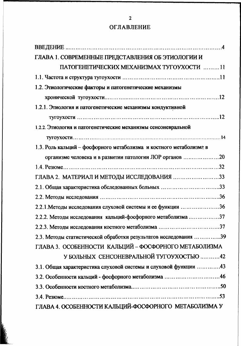 "1.1. Частота и структура тугоухости.