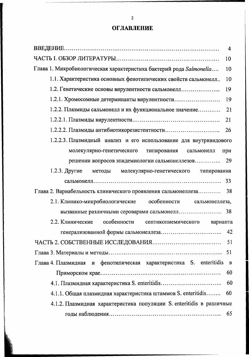"Глава 1. Микробиологическая характеристика бактерий рода 