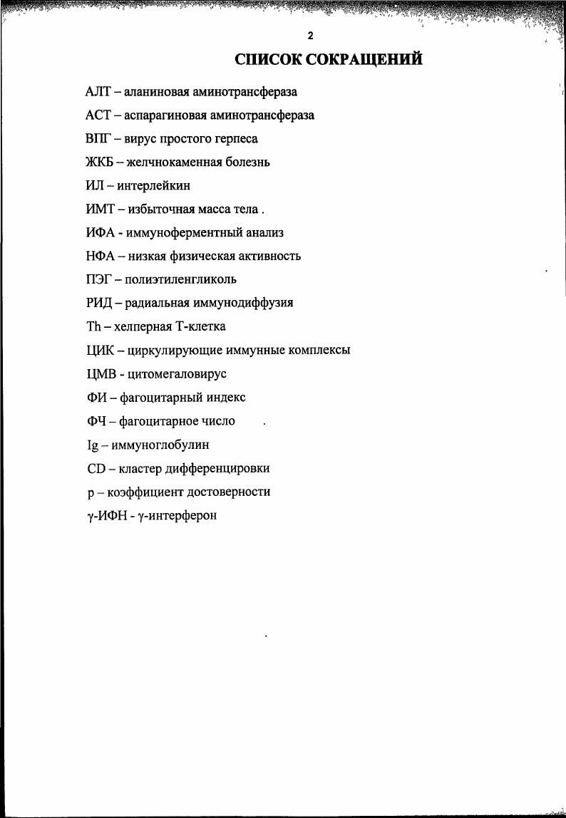 "1.3. Роль иммунной системы в развитии и прогрессировании хронических