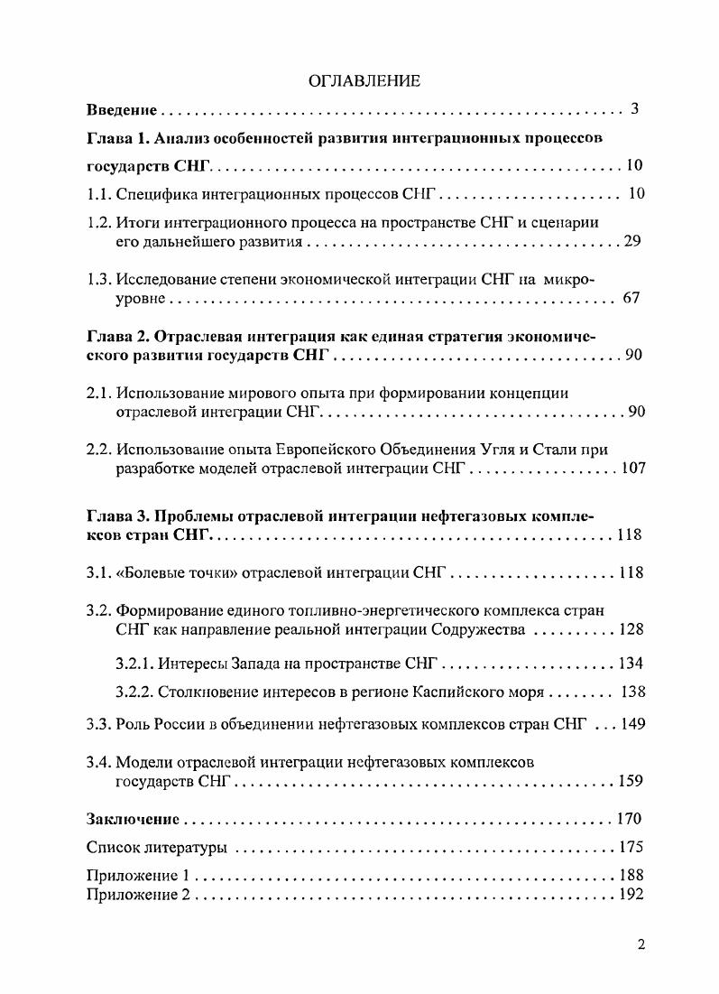 "Глава 1. Анализ особенностей развитии iii рационных процессов государств СНГ.