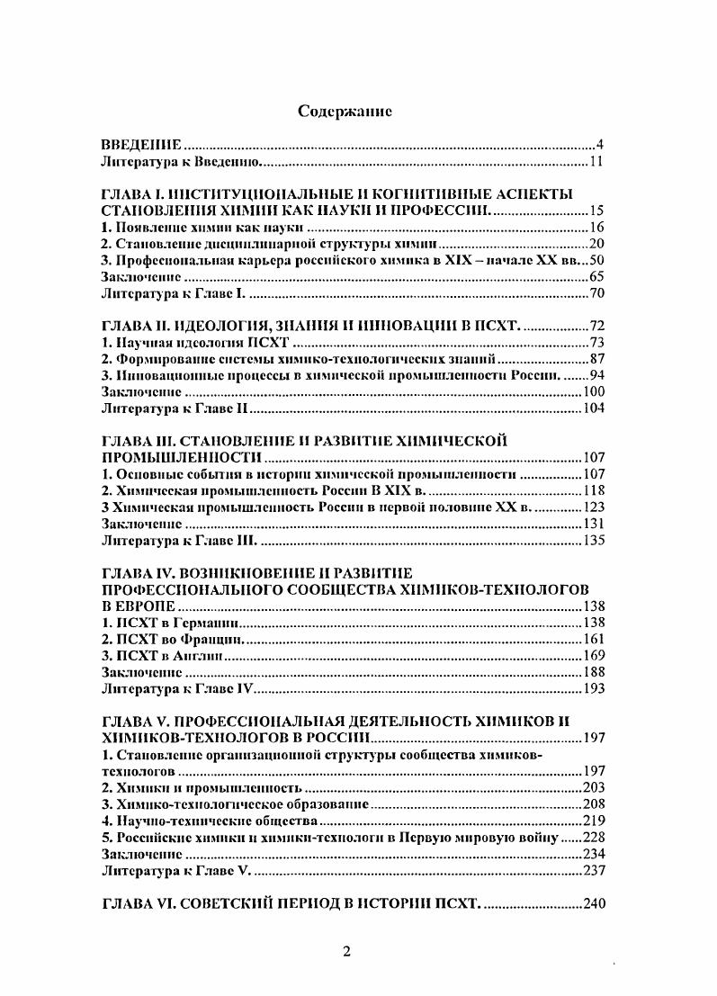 "Кавсндешской лаборатории в Кембридже и ассистент У. I. Брэгга, М. С г. Д. Ходжкин, которая в г. Сомервиллколледжа в Оксфорде она стажировалась у Д. Кембриджском университете, там же в г. Э.	Чейни и X. Флори. В г. Упсальского университета Швеция А. В г. Рокфеллеровского фонда. С г. А. Тодд, которому в г. ФраикфуртнаМайне г. Лондоне гг. Манчестерского университета гг. Кембриджского университета , с. Франции. Центром химической науки был Ботанический сад в Париже. Еще в гг. А. Лавуазье, Ж. Пруст и Н. Коллеж де Франс. Во второй половине XIX в. На рубеже Х1ХХХ вв. Пастеровский микробиологический институт. В г. Бюллетень Общества биологической химии. Наибольший рост членов общества пришелся на гг. Тюбингене и Страсбурге, Л. Коссель в Берлине, Марбурге и Гейдельберге, Г. Тирфельдер в Берлине, Э. Бауман в Берлине и Фрейбурге, Э. Берлине, Г. Хюфиер в Тюбингене и Ф. Гофмейстер в Страсбурге 8, с. ГоппсЗсйлсром в г. В XX в. В начале XIX в. Лондоне при Королевском институте, где в г. Г. Дэви читал лекции по агрохимии. Королевского общества содействия развитию животной химии. Ливерпульском университете в г. Б. Мур. Муром в г. Кембридже. В г. Дж. Гарднеру, А. Гарроду, У. Галлибутону, Э. Расселу и Р. Плиммеру. Рост числа членов этого общества отражает следующий график 8, с. Ф. Гопкинса. Если в Англии в конце XIX в. По мнению М. Бланко До х гг. Йельском университете. В е гг. Р. Читтенден. С по гг. XIX в. Джона Гопкинса университетах. К г. В США в XIX в. Европы, от Ю. Либиха и Г. В США пионерами в этой области были Д. Нортон, Э. Хорсфорд и С. Джонсон. Йельском университете 8, с. Дж. С. Джонсон. Института Карнеги или Рокфеллера. В г. В НьюЙорке под редакцией Дж. Обела и К. Хэртсра стал выходить Журнал биологической химии. Балтиморе, НьюХейвене. Калифорнийский университет в Беркли 8, с. В г. Р. Чиггеидсн, а секретарем У. Пп. К г. В г. Там к г. Петербурге 	г. Петербургский лесной институт 	г. Общество естествоиспытателей и врачей. В г. Курс физиологической химии А. И. Ходиева. До этого преподаватели пользовались исключительно переводными изданиями. России был основан в г. Биологохимичсское общество. В г. М.В. В г. РСФСР, директором которого был назначен А. Н. Бах. В г. Бах был не только директором нового института до г. АН СССР , с. В г. А.В. Палладии. В г. Институт биохимии АН УССР в Киеве. Киевском университете. Президиума АН УССР и в 1т. АП УССР , с. Благодаря усилиям Палладипа в г. Научные записки украинского биохимическою института с г. Украинский биохимический журнал, в г. УССР 8, с. Неорганическая химия. Лавуазье, г. Рихтер, г. Пруст, г. Дальтон, г. А. Лавуазье и Ж. Пруст, немец И. Рихтер и англичанин Д. Дальтон. Все они не были химиками в современном понимании этой профессии. Лавуазье был юристом, прослушавшим три года курс лекций по химии Г. Ботаническом саду Парижа. Рихтер, ученик И. Манчестера. Парижского университета и преподавал химию в Испании. За ii научные заслуги в г. Парижской академии наук 9, с. Я. Берцелиусу, опубликовавшему в гг. Стокгольме, где работал Берцелиус в первой половине XIX в. С по гг. Европы. После того как Дальтон ввел понятие атомного веса, с г. Ж. Стас, а затем с г. Т. Ричардс. Ему в г. Д. Кука. Германии, в университетах Геттингена, Мюнхена и Дрездена. С г. Геттингенского университета. В г. Американской академии наук и искусств , с. Цинциннати Ф. Кларк. По его инициативе в г. Германии, а в г. Кларк. Американскою химического общества и его президентом в г. В г. Ветеринарной школы в Париже П. Дюлопг и его коллега А. Дюлоиг изучал медицину, а затем работал химиком в лаборатории К. Политехнической школе Парижа. С г. Ветеринарной школе Парижа, а в г. Парижской академии наук , с. В гг. Стокгольме, а в г. Л.С. Маргграфа и член Берлинской академии наук. П.Г. Горного института. В г. С. Теннант осмий и иридий, г. К.К. Клаус рутений, г. В г. С. Канниццаро. Национальном колледже в Александрии Пьемонт гг. Гсиуэском университете гг. Римском университете гг В г. Д.И. Менделеевым. Карлсруэ I. Мейеру. В г. В г. Муассан по образованию фармацевт, с г. 