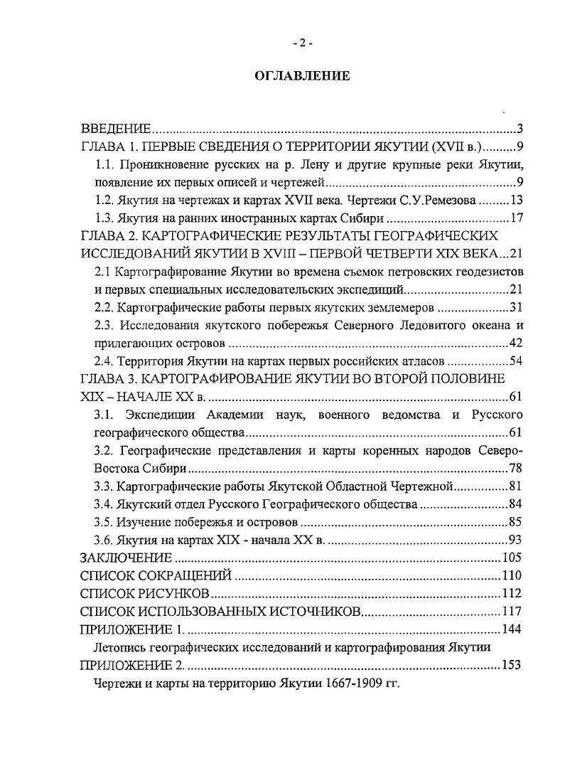 "ГЛАВА 1. ПЕРВЫЕ СВЕДЕНИЯ О ТЕРРИТОРИИ ЯКУТИИ ХУП в.	