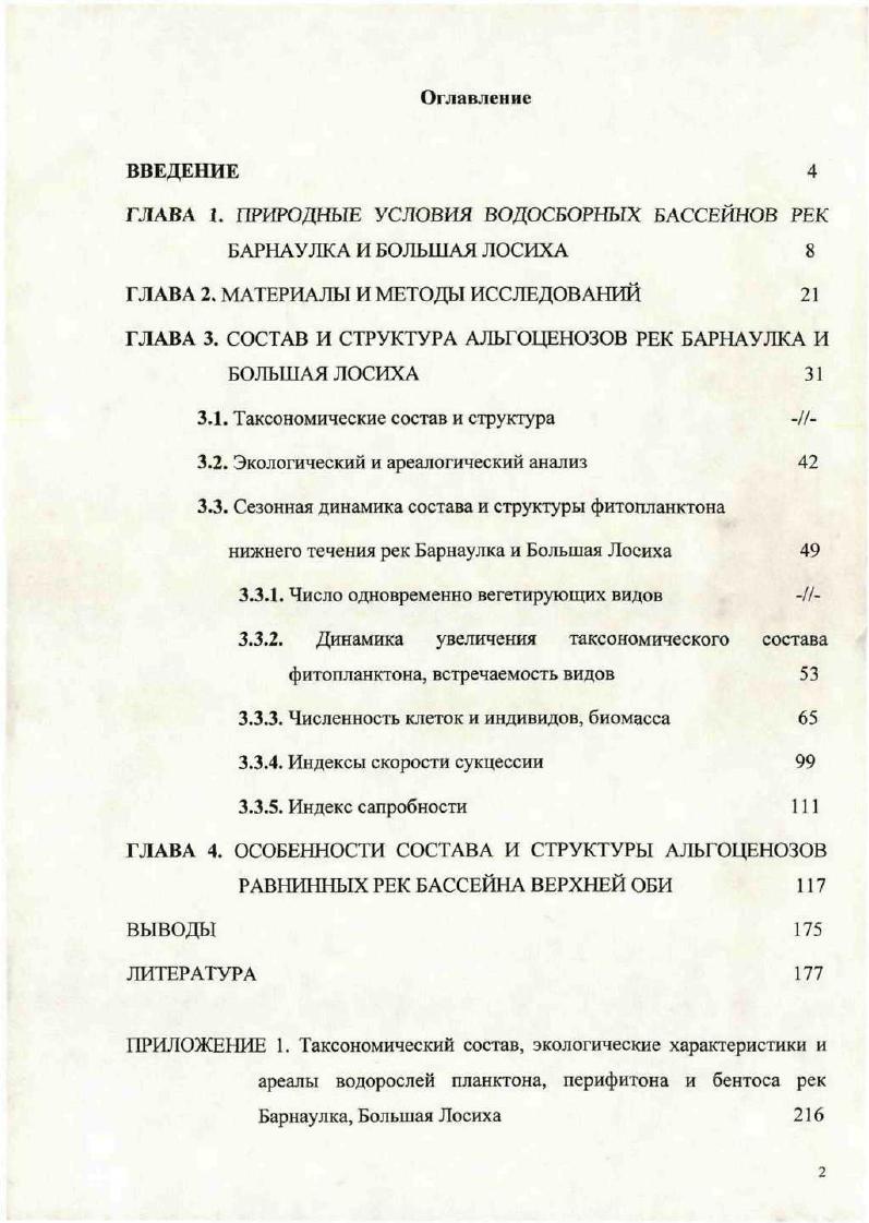 "ГЛАВА 1. ПРИГОДНЫЕ УСЛОВИЯ ВОДОСБОРНЫХ БАССЕЙНОВ РЕК