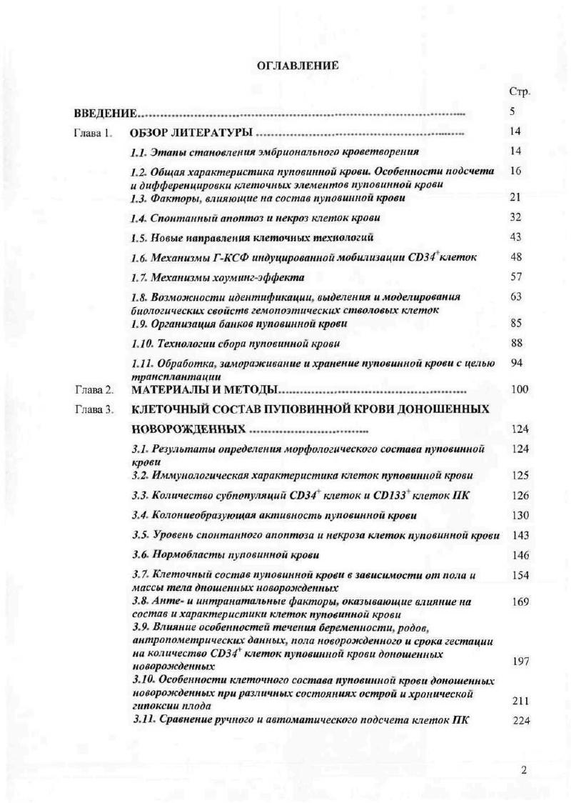 "1.1. Этапы становления эмбрионального кроветворения 