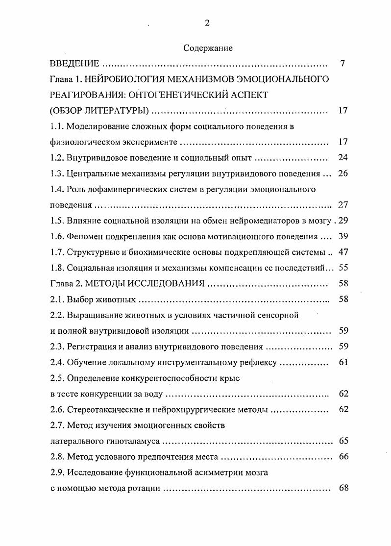 "Глава 1. НЕЙРОБИОЛОГИЯ МЕХАНИЗМОВ ЭМОЦИОНАЛЬНОГО