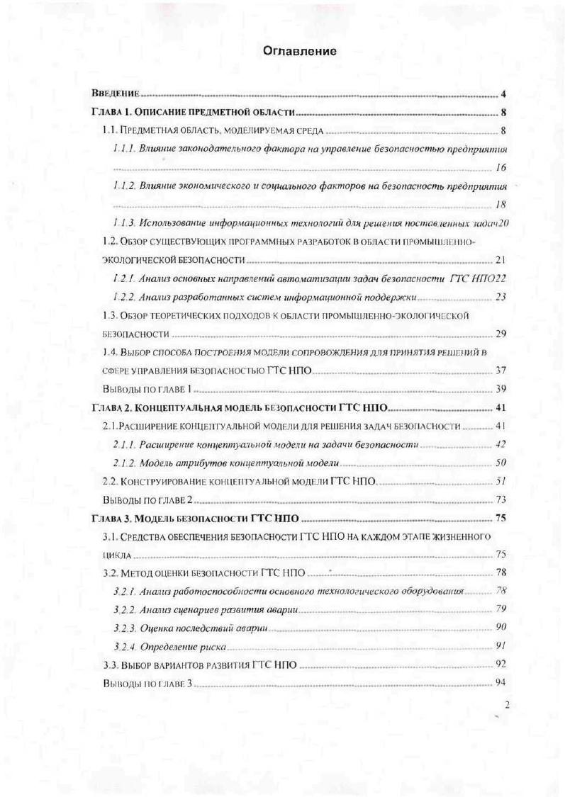 "Глава 1. Описание предметной области . 