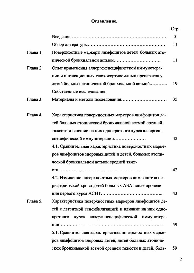 "Глава 2. Опыт применения аллергенспецифической иммунотера