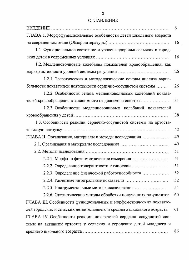 "1.2.3. Особенности медленноволновых колебаний показателей кровообращения у детей 