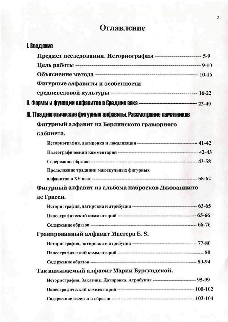 "Продолжение традиции маюскульных фигу рных