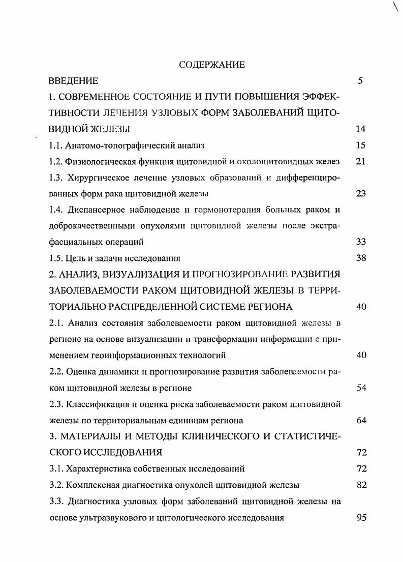 "1.1. Анатомотопографический анализ 