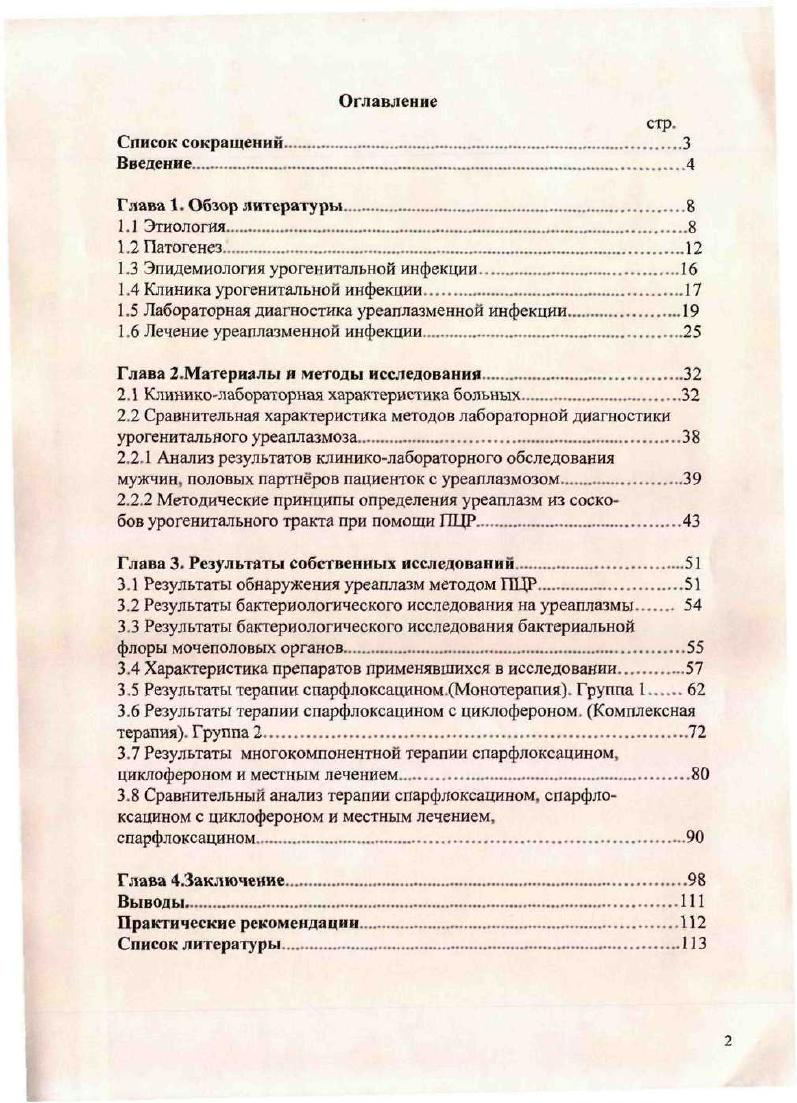 "1.3 Эпидемиология урогенитальной инфекции.