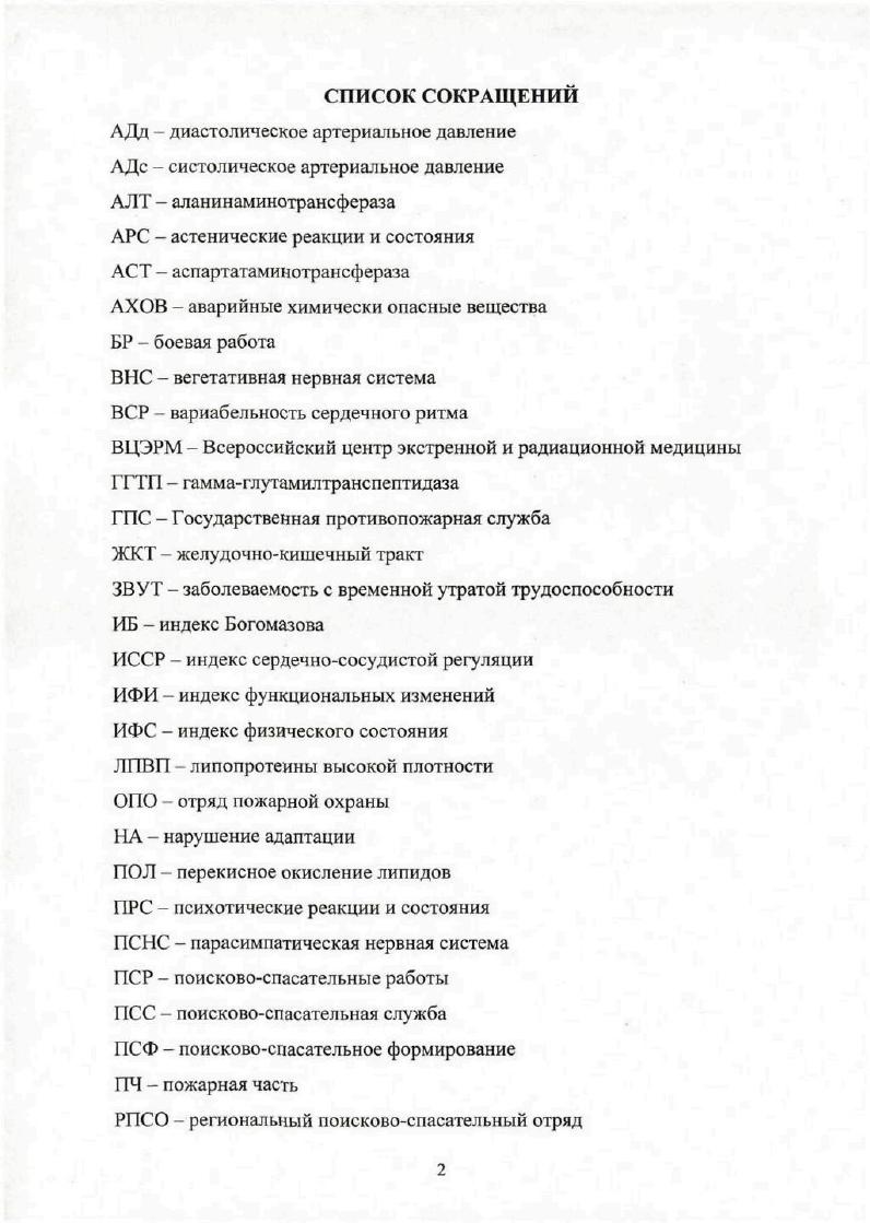 "1.2. Влияние экстремальных факторов на функциональное состояние организма.
