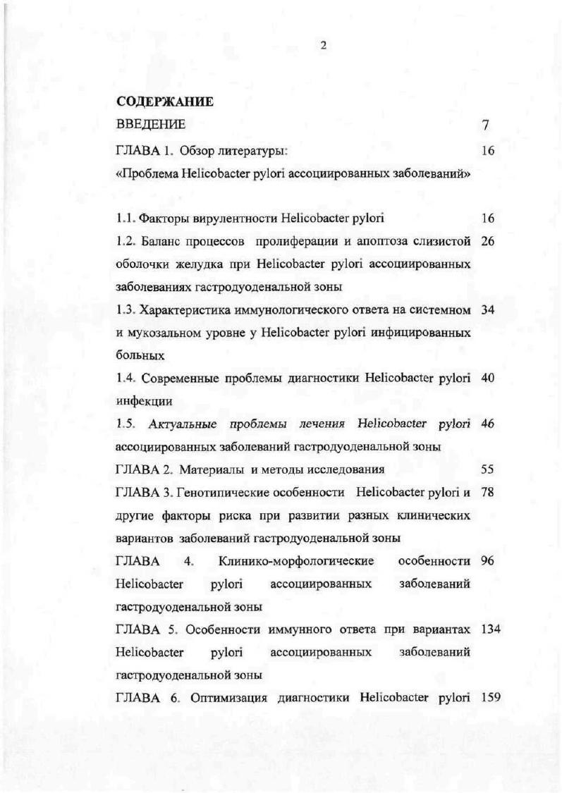 "1.4. Современные проблемы диагностики i i инфекции