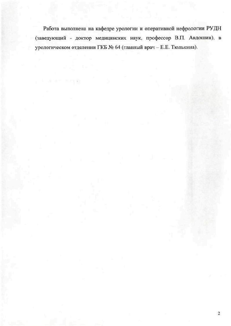 "И. , Ковалев Ю. Н., Миронов В. Л., . Ряд авторов считают одной из наиболее распространенных причин развития острого воспаления органов мошонки хламидийную инфекцию, которую в своих исследованиях им удалось выделить в ,6 случаев Шаткин . Мавров И. И. , Кусымжанов СМ. I . В ходе исследований, проведенных В. Л. Мироновым с применением передовых, высокотехнологических бактериологических методов, этиологический агент ОЭ удалось выявить у обследованных больных. По данным Н. А. Лопаткина около случаев воспаления придатка яичка способствует его травма. Нередко инфекция попадает в придаток яичка по семявыносящему протоку вследствие антиперистальтических его сокращений, при наличии воспалительного процесса в мочеиспускательном канале, а также при бужировании последнего или повреждении его во время инструментального исследования. Такие же условия создаются во время длительного пребывания катетера в мочеиспускательном канале Мошиашвили Д. М., Лопаткин и соавт. Шабад А. Л. и соавт. V. . По данным литературы результаты бактериологического исследования мочи положительны лишь у больных, при этом в случаев при исследовании мочи обнаруживается стафилококковая инфекция, в ,3 Е i, в грамположительные кокки, в 4,5 стрептококки, в 4,3 случаев протей Кусымжанов С М. Тиктинский О Л. Калинина СЛ. Миронов В. Л., ii М. При изучении вирусной природы ОЭ многие авторы отмечают особую роль паротитной инфекции, так как ОЭ может развиваться, как осложнение паротита Бухмин А. В Баталичева И. И., Базаринский О. Г., . 