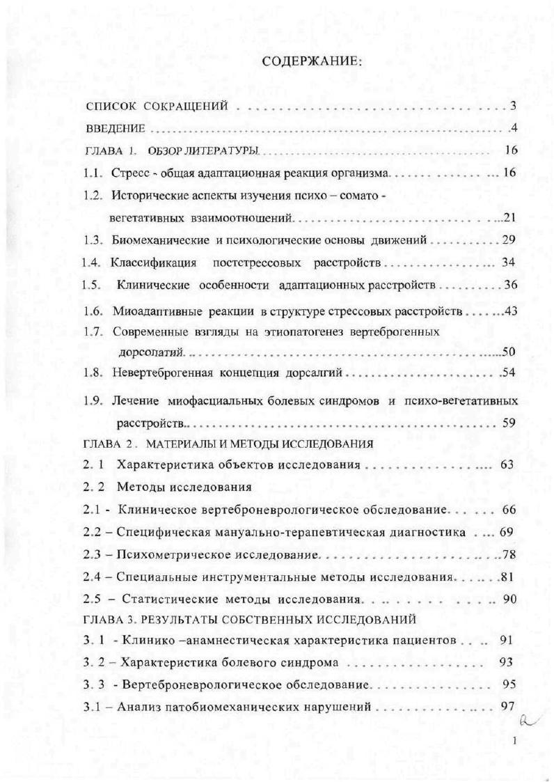 "1.1. Стресс общая адаптационная реакция организма.