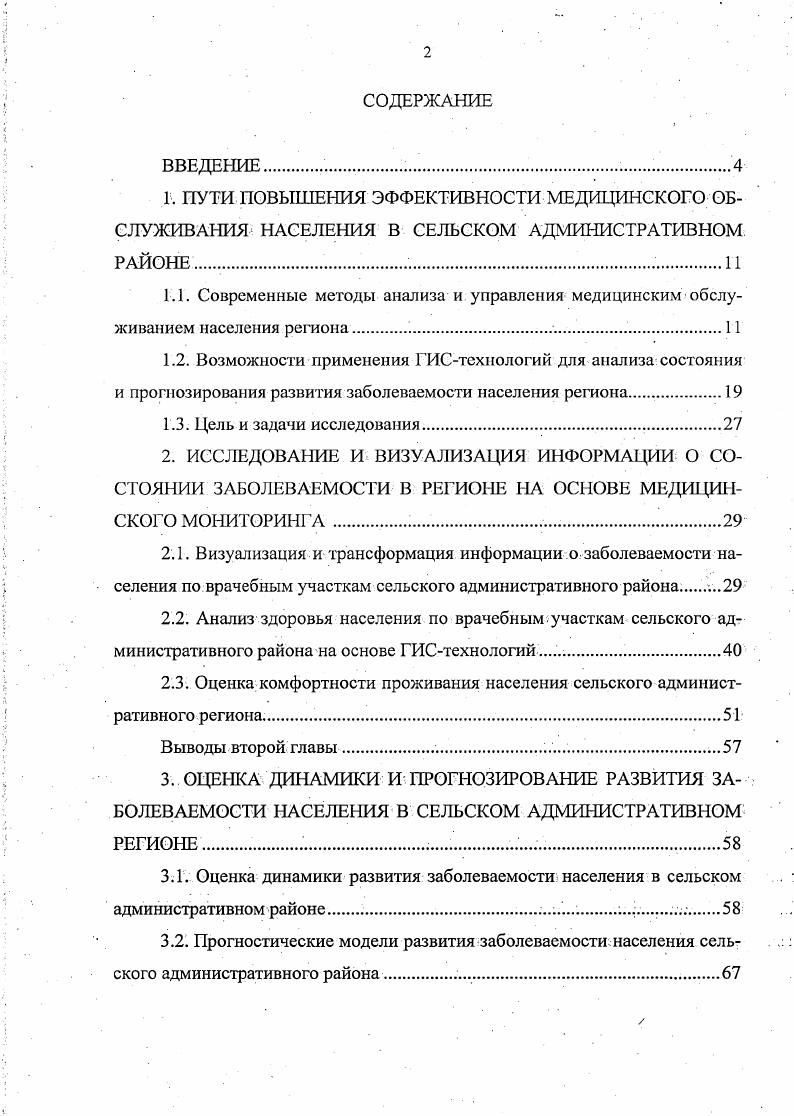 "1.2. Возможности применения ГИСтехиологий для анализа состояния