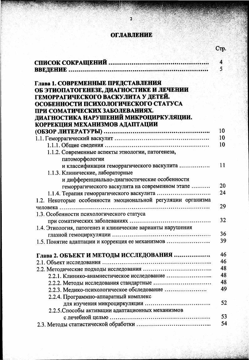 "1.1.2. Современные аспекты этиологии, патогенеза, патоморфологии