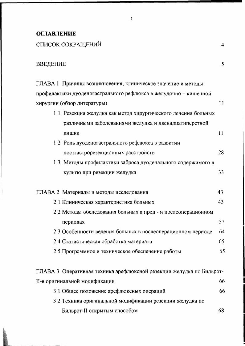 "I 2 Роль дуоденогастрального рефлюкса в развитии