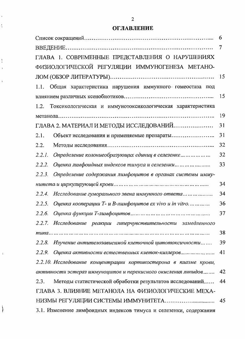 "1.2. Токсикологическая и иммунотоксикологическая характеристика