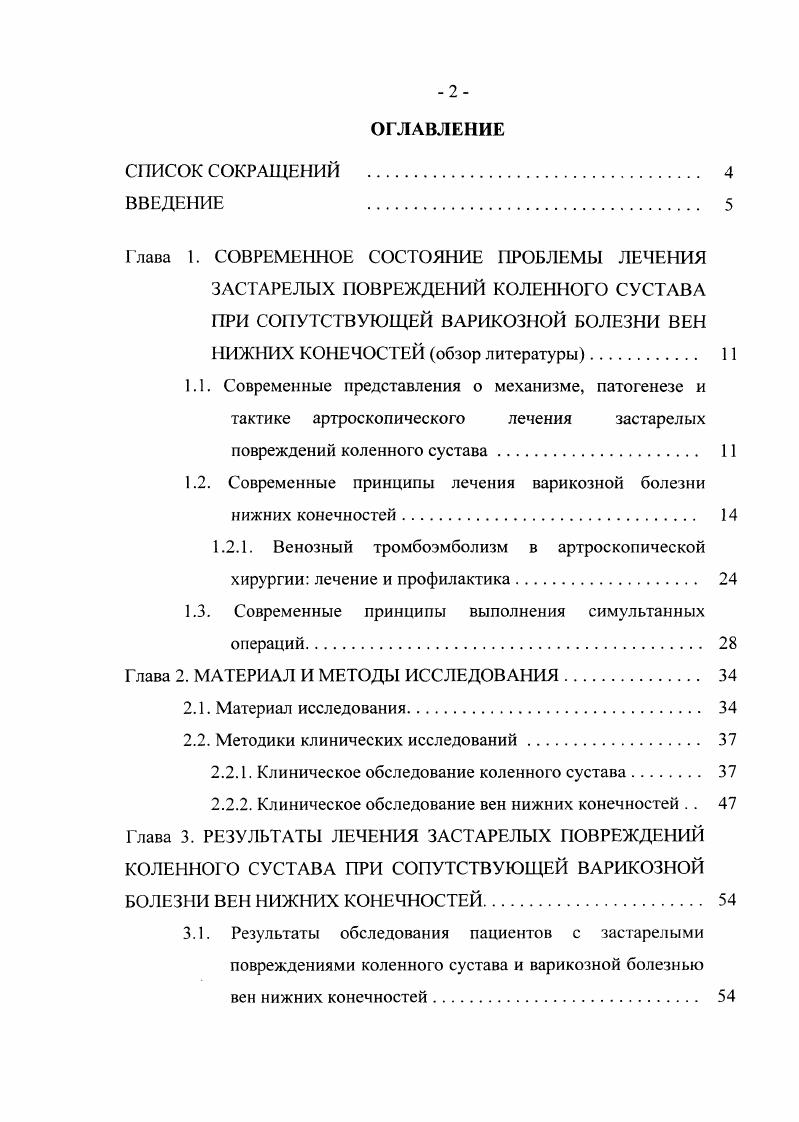 "1.1. Современные представления о механизме, патогенезе и