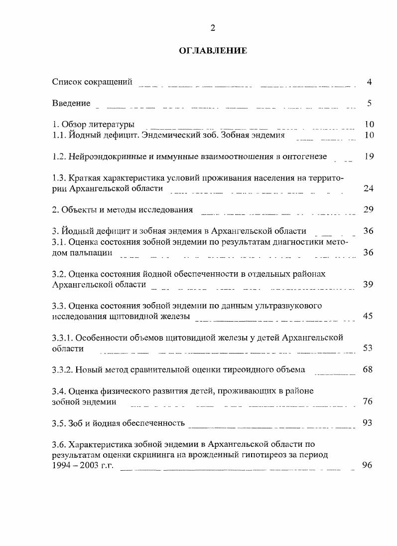 "1.1. Йодный дефицит. Эндемический зоб. Зобная эндемия 