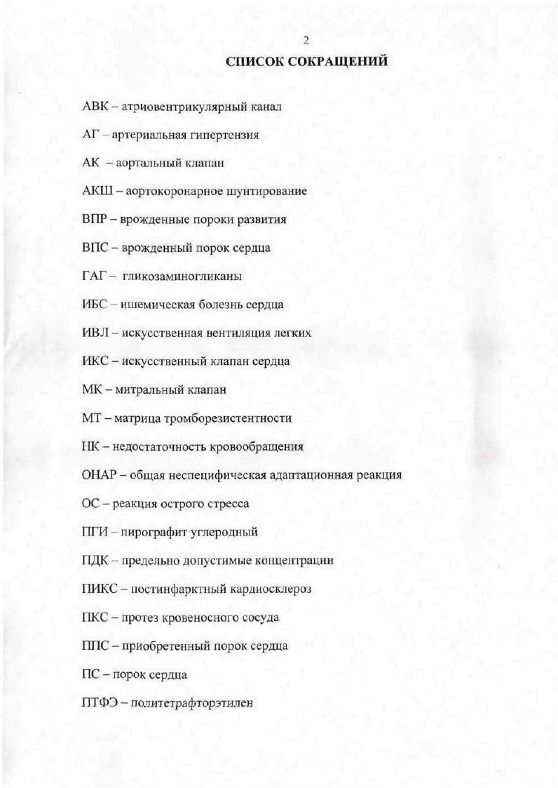 "1.1. Экологическая обусловленность патологии сердечнососудистой системы 