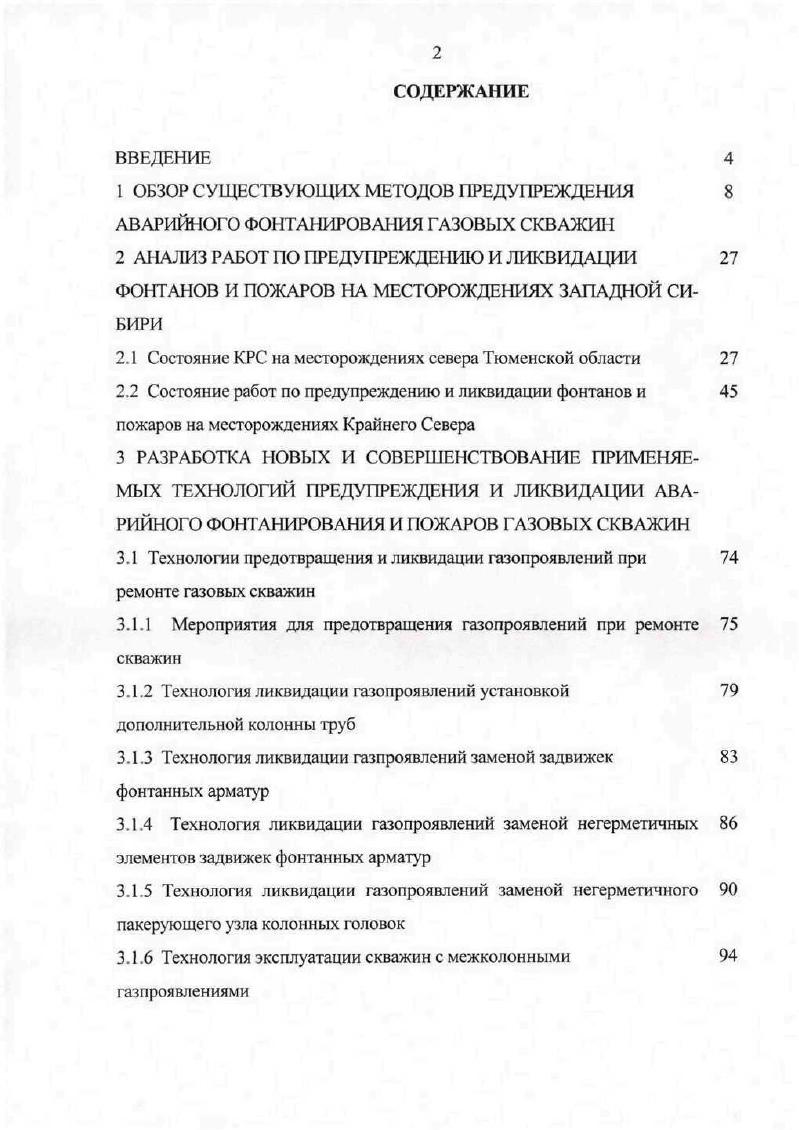 "2Л Состояние КРС на месторождениях севера Тюменской области