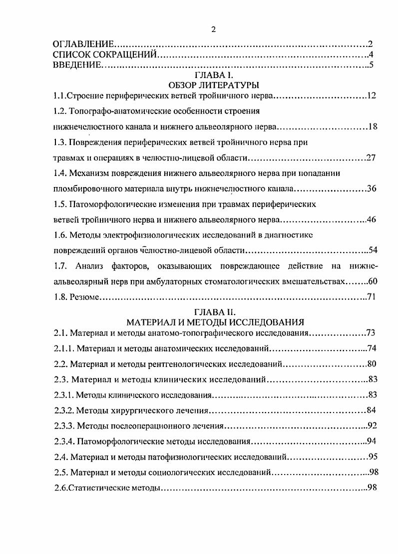 "1.1.Строение периферических ветвей тройничного нерва