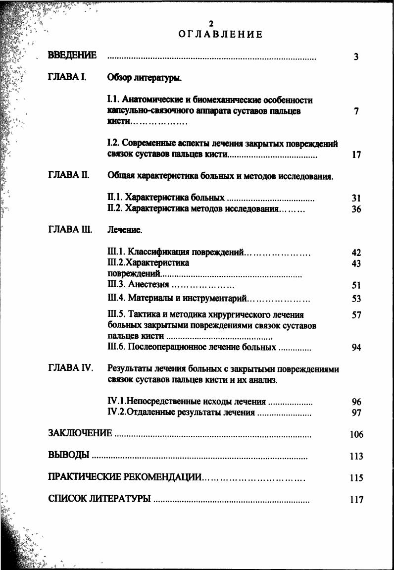 "ГЛАВА П. Общая характеристика больных и методов исследования.