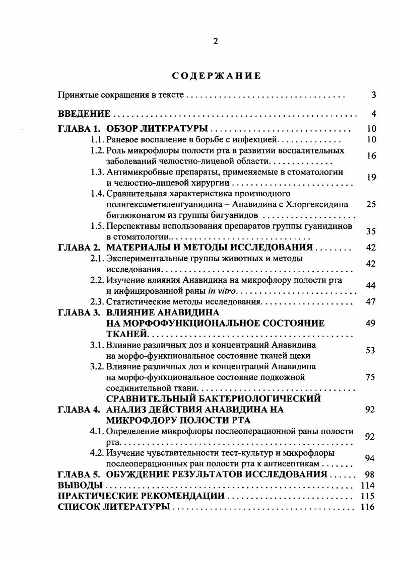 "1.1. Раневое воспаление в борьбе с инфекцией. 