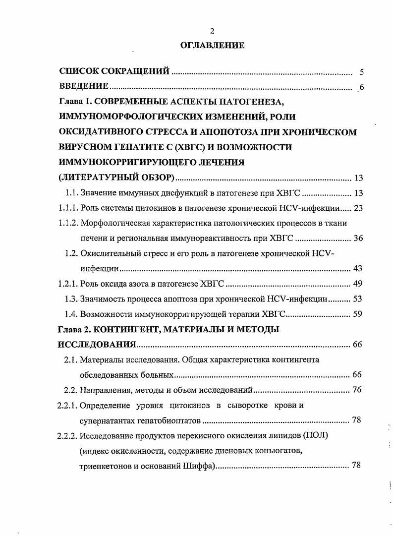 "Нельзя исключить вклада в развитие иммуносупрессии за счет энергичных 4 Тклеток, включающих субпопуляцию естественных супрессорных клеток, с фенотипом 5 I гклетки и индуцибельных супрессорных Тклеток i, продуцирующих интерлейкин, способных вызывать развитие иммунной недостаточности 1. Кроме этого, ситуация выглядит несколько сложнее за счет существования Тхелперных клонов, секретирующих одновременно ИЛ2, ИЛ4 и ИФНу и некоторые другие сочетания цитокинов 6, 6, 7. Роль этих клонов в регуляции иммунитета окончательно не выяснена. Также ИЛ2 способен подавлять пролиферацию лимфоцитов, индуцированную ИЛ4, и наоборот, что влияет на развитие иммунопатологических состояний, связанных с аутоиммунными проявлениями. ИЛ4 естественный ингибитор воспаления продуцируется преимущественно 2 типа. Основные клетки мишени Т и Влимфоциты, базофилы, нейтрофилы, тучные клетки, клетки печени и др. ИЛ4 ограничивает распространенность и интенсивность воспаления, ингибирует синтез макрофагами провоспалительных ИЛ1, 6, 8, , ФНОа, образование высокоактивных метаболитов кислорода, азота 7, 8, 0. Данный цитокин стимулирует фибробласты, Т и Влимфоциты, гуморальный иммунитет, синтез иммуноглобулинов, прежде всего I , Е, играет важную роль в патогенезе атопии, аллергии 6, 1. Повышение концентрации ИЛ4 регулярно встречается при заболеваниях органов пищеварения , 2, 4. М. i с соавт. ИЛ4, в то время как в клетках самой печени ИЛ4 не был обнаружен 8. Авторы считают, что при хроническом гепатите С увеличение сывороточных концентраций отражает системную реакцию и не приводит к их локальному росту в печени. Т. М. Царегородцева с соавт. 