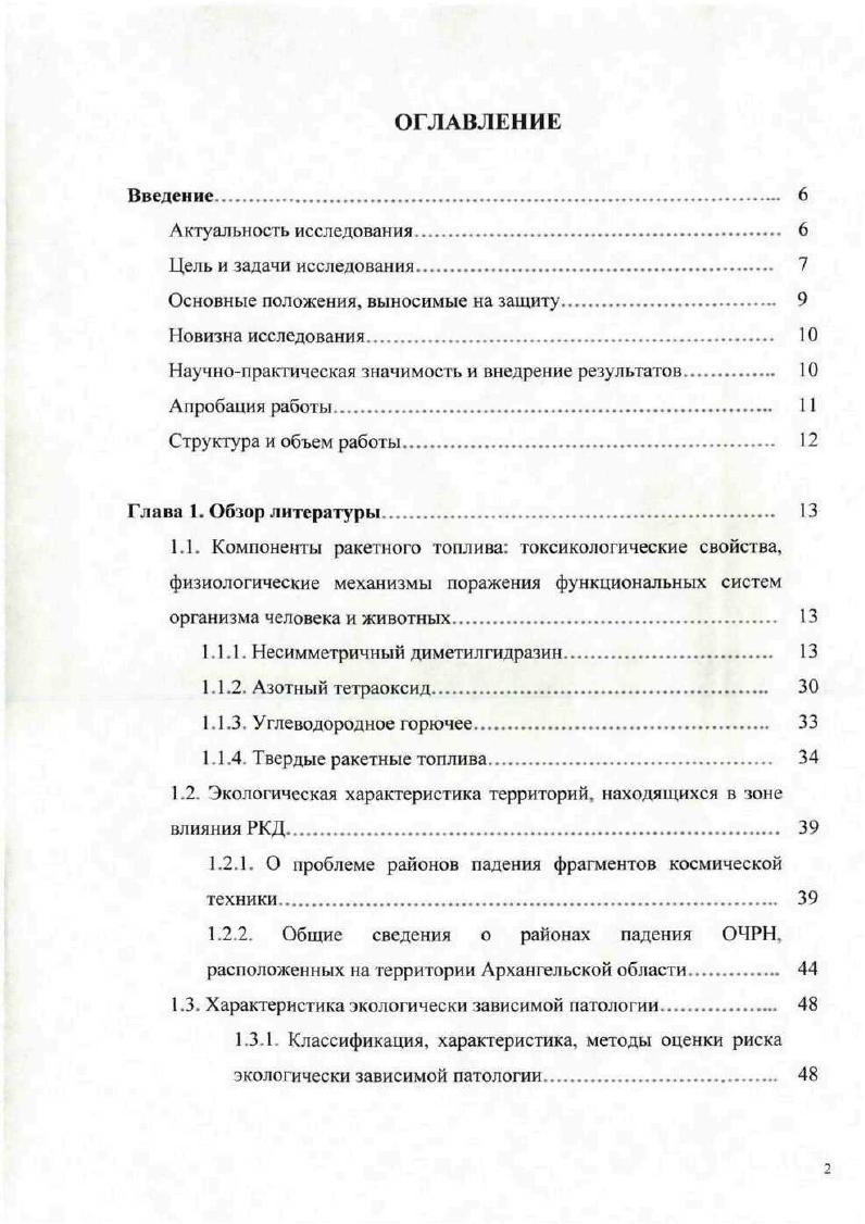 "1.1.1. Несимметричный диметил гидразин 