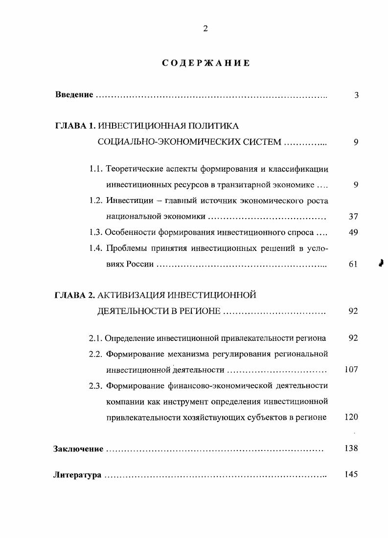 "1.2. Инвестиции  главный источник экономического роста национальной экономики 
