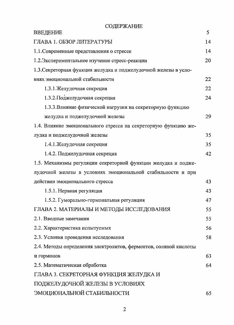 "1.1 .Современные представления о стрессе 