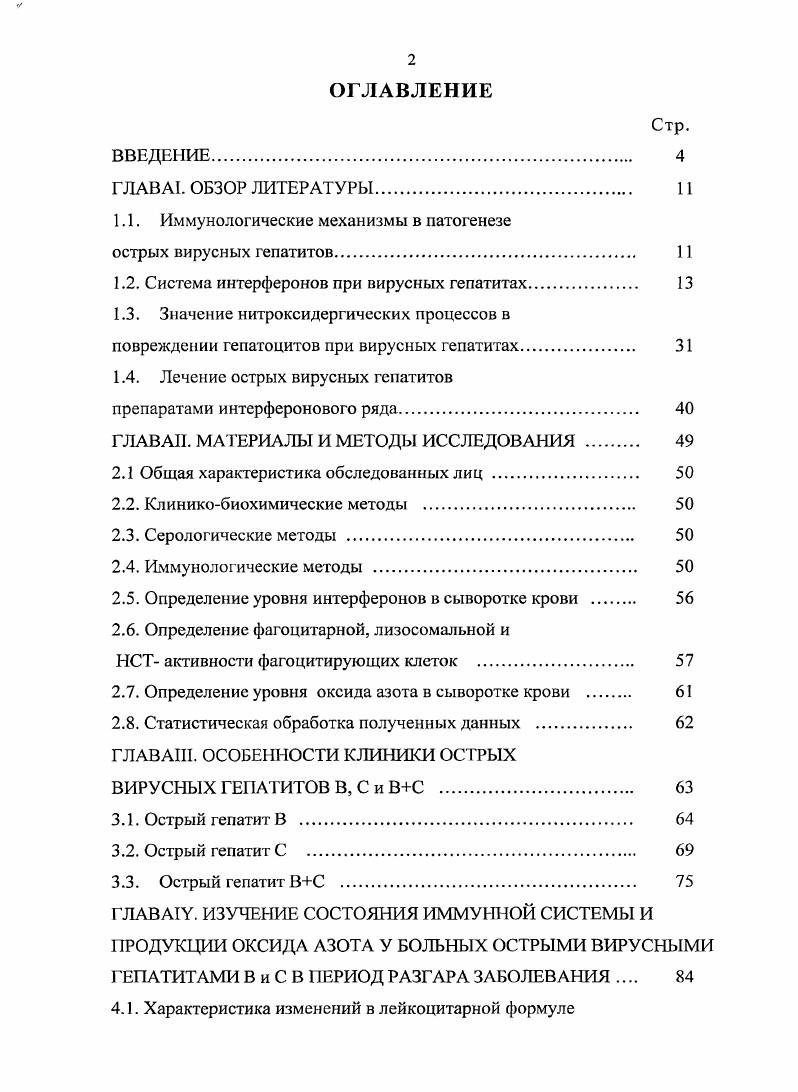 "1.1. Иммунологические механизмы в патогенезе