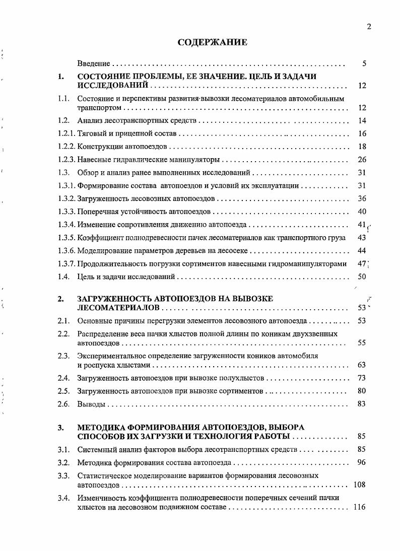 "1. СОСТОЯНИЕ ПРОБЛЕМЫ, ЕЕ ЗНАЧЕНИЕ. ЦЕЛЬ И ЗАДАЧИ ИССЛЕДОВАНИЙ 