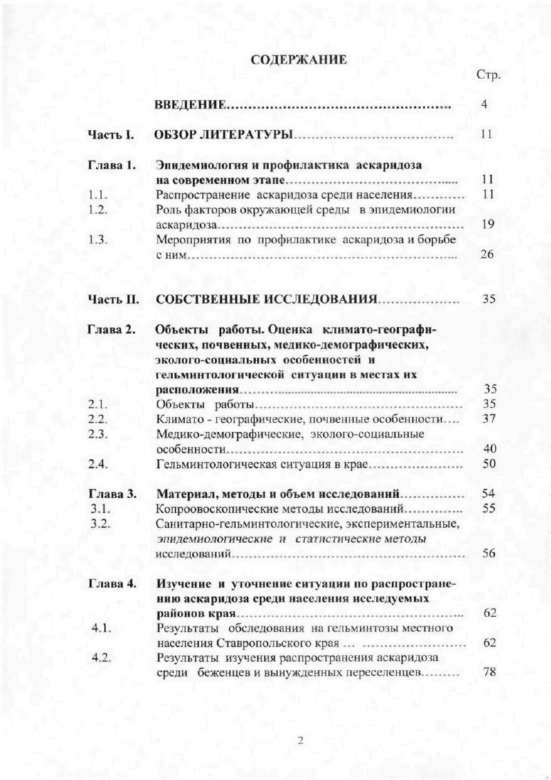 "Глава 1. Эпидемиология и профилактика аскаридоза