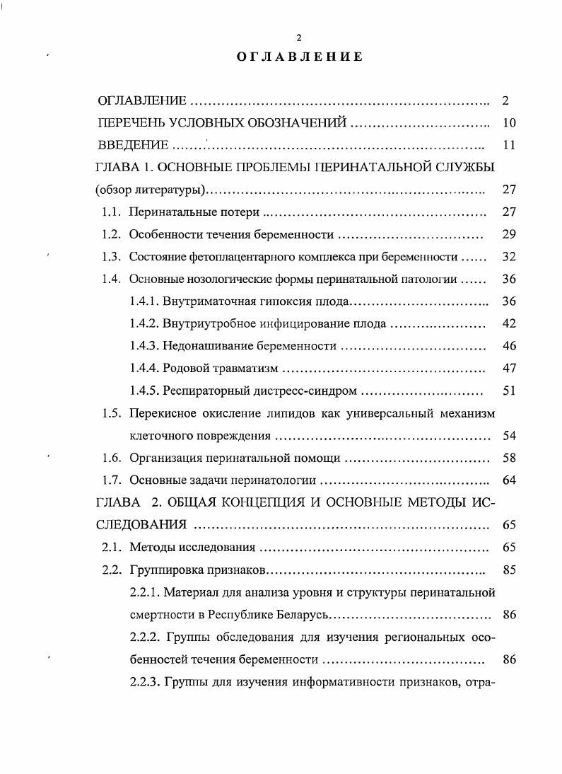"Метод гистологического исследования элементов плацен