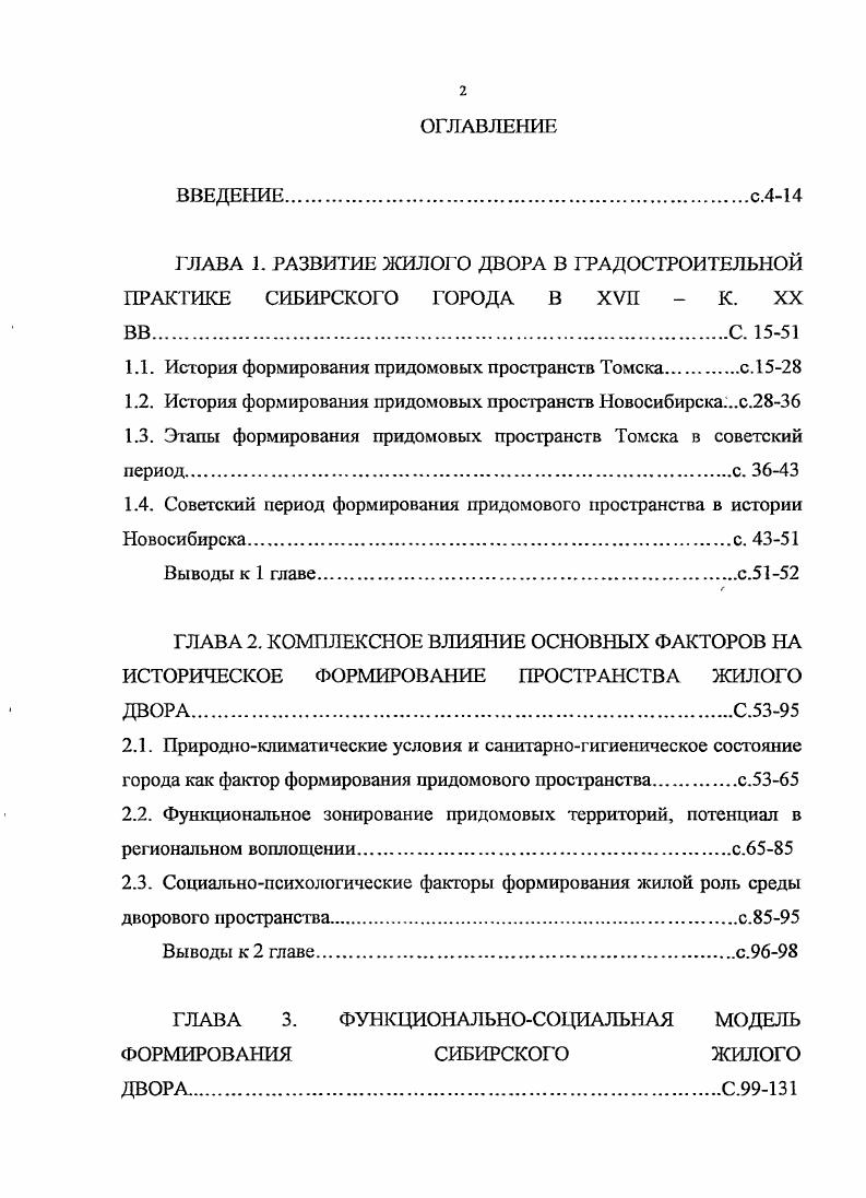 "1.1. История формирования придомовых пространств Томскас.1
