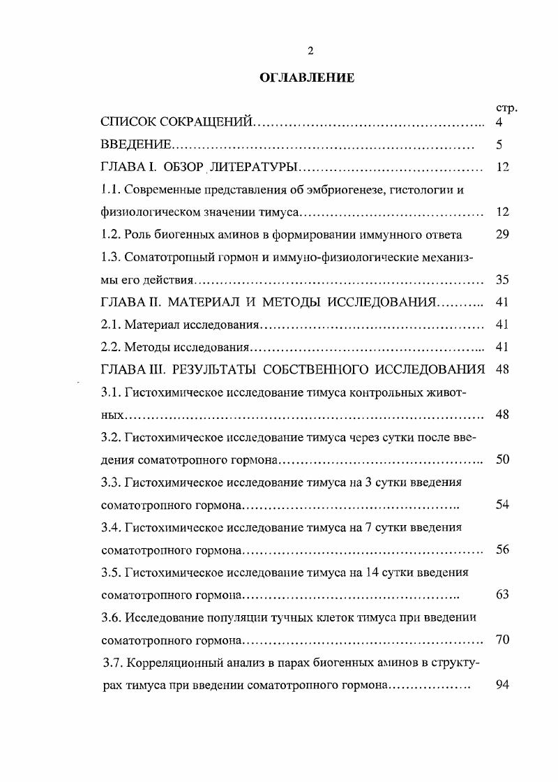 "1.2. Роль биогенных аминов в формировании иммунного ответа 