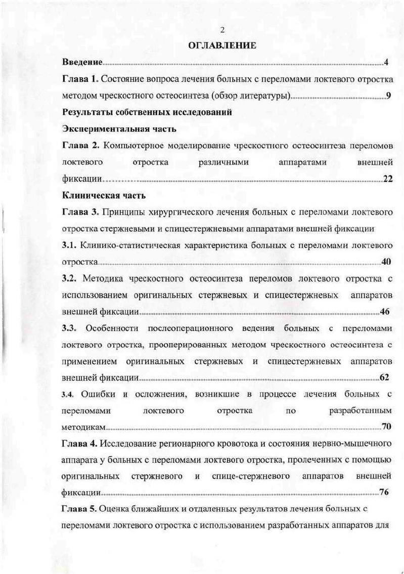 "Глава 1. Состояние вопроса лечения больных с переломами локтевого отростка