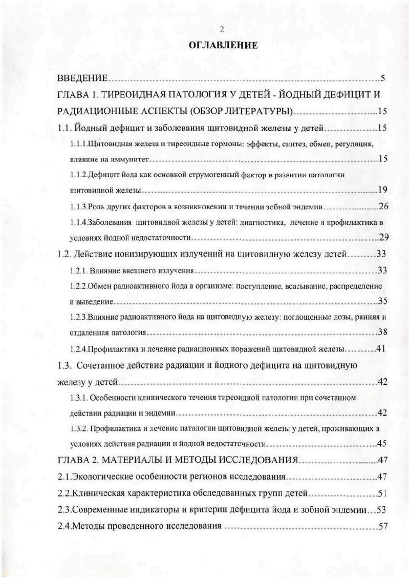 "ГЛАВА 1. ТИРЕОИДН АЯ ПАТОЛОГИЯ У ДЕТЕЙ ЙОДНЫЙ ДЕФИЦИТ И