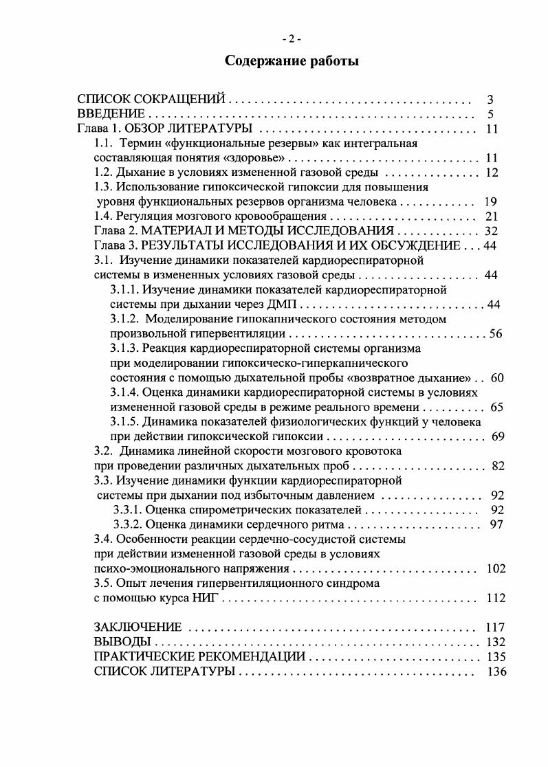 "1.1. Термин функциональные резервы как интегральная составляющая понятия здоровье. 
