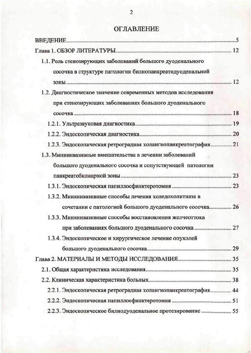 "1.2.3. Эндоскопическая ретроградная холангиопанкреатографил