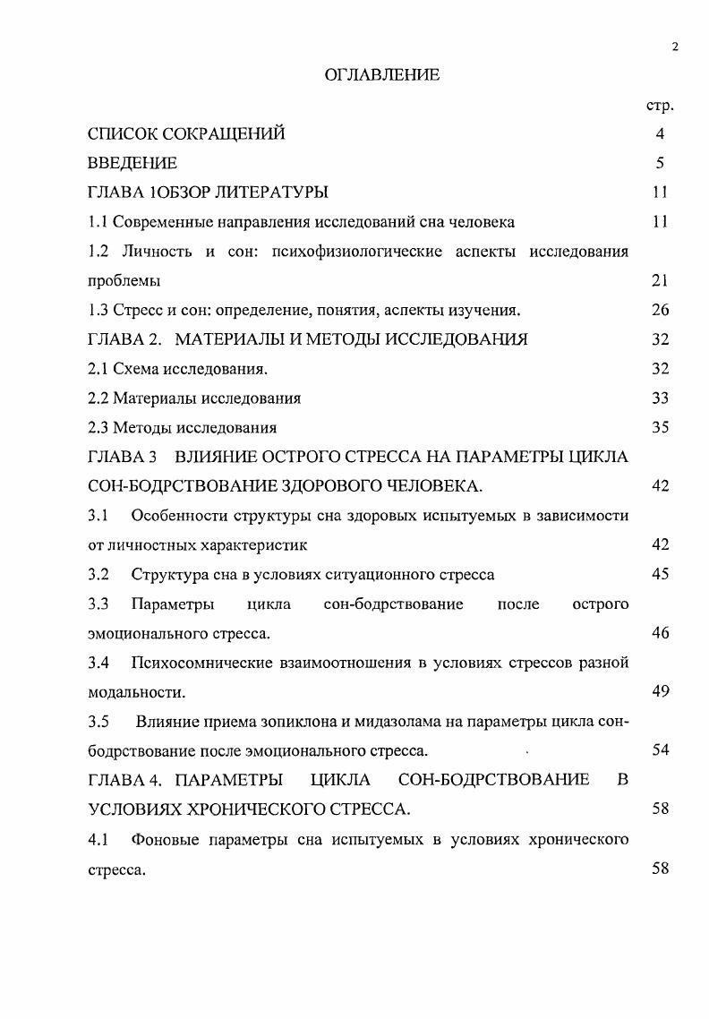 "1.1 Современные направления исследований сна человека 