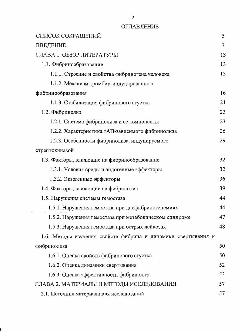 "1.1.1. Строение и свойства фибриногена человека 