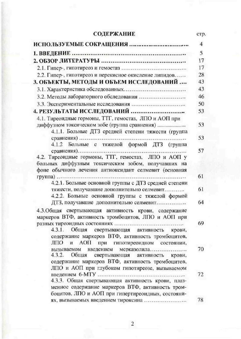 "содержание маркеров ВТФ, активность тромбоцитов,