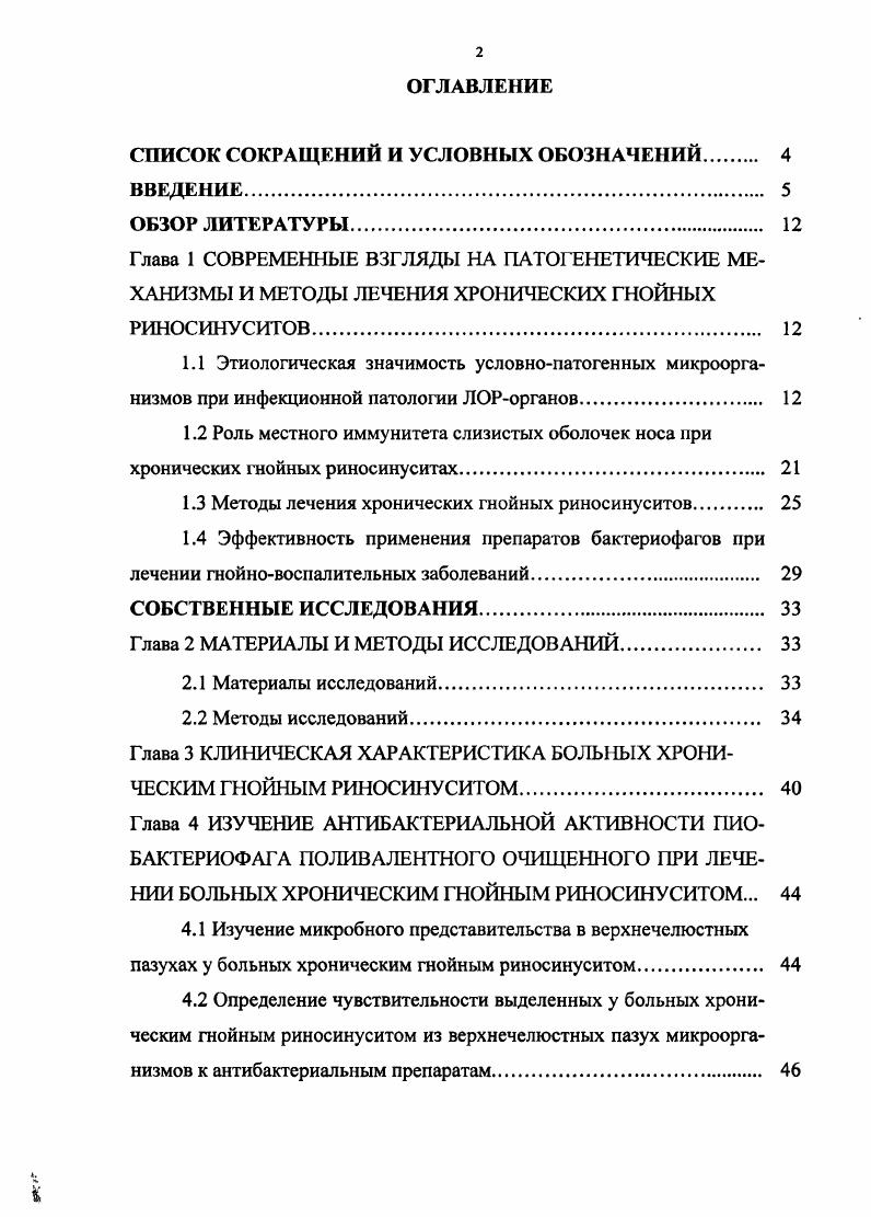 "СПИСОК СОКРАЩЕНИЙ И УСЛОВНЫХ ОБОЗНАЧЕНИЙ 