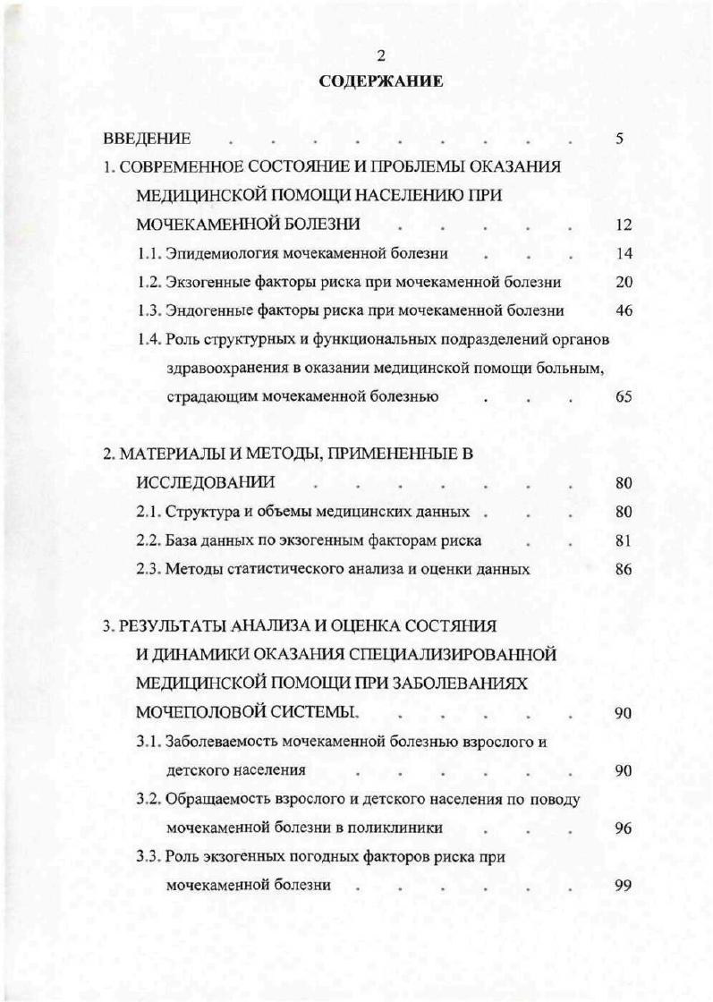 "1. СОВРЕМЕННОЕ СОСТОЯНИЕ И ПРОБЛЕМЫ ОКАЗАНИЯ