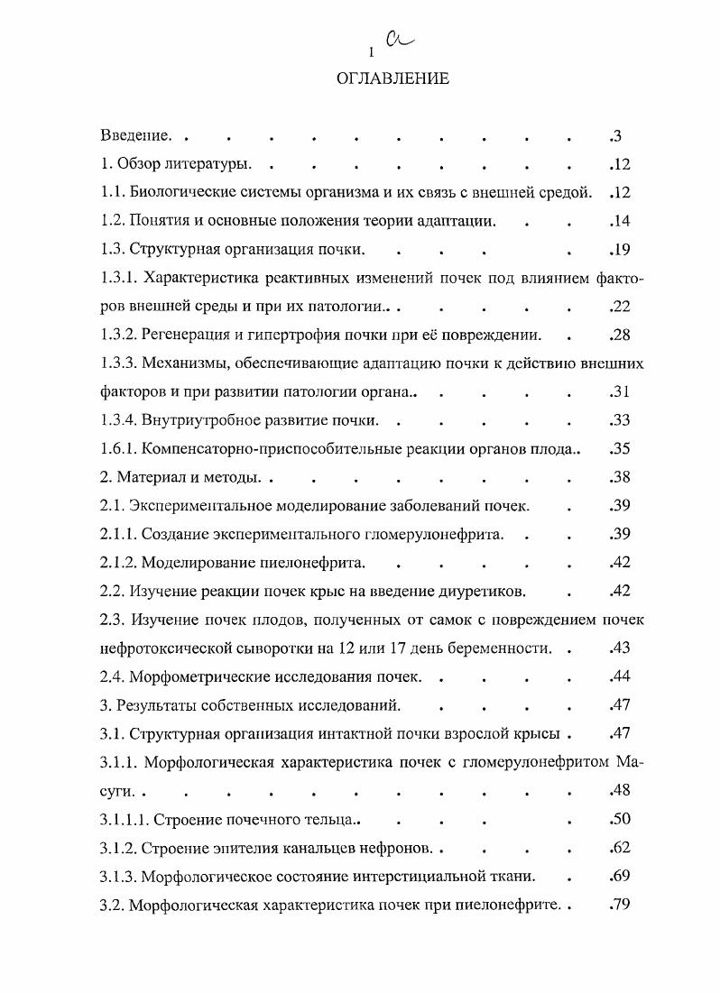 "1. Обзор литературы. . . . . . . . . .